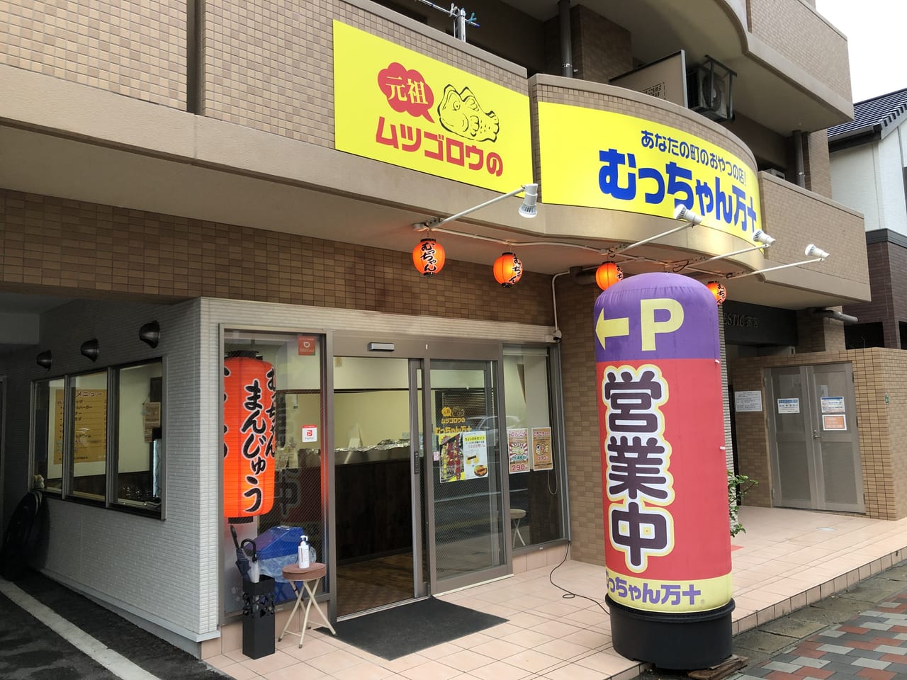 むっちゃん万十高宮店