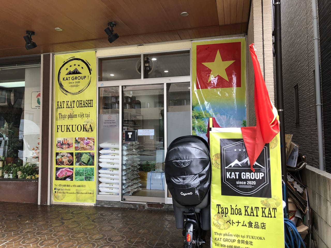 福岡市南区 ベトナム国旗が目印 21年8月 塩原4丁目にベトナム食品店がオープンしていました 号外net 福岡市南区