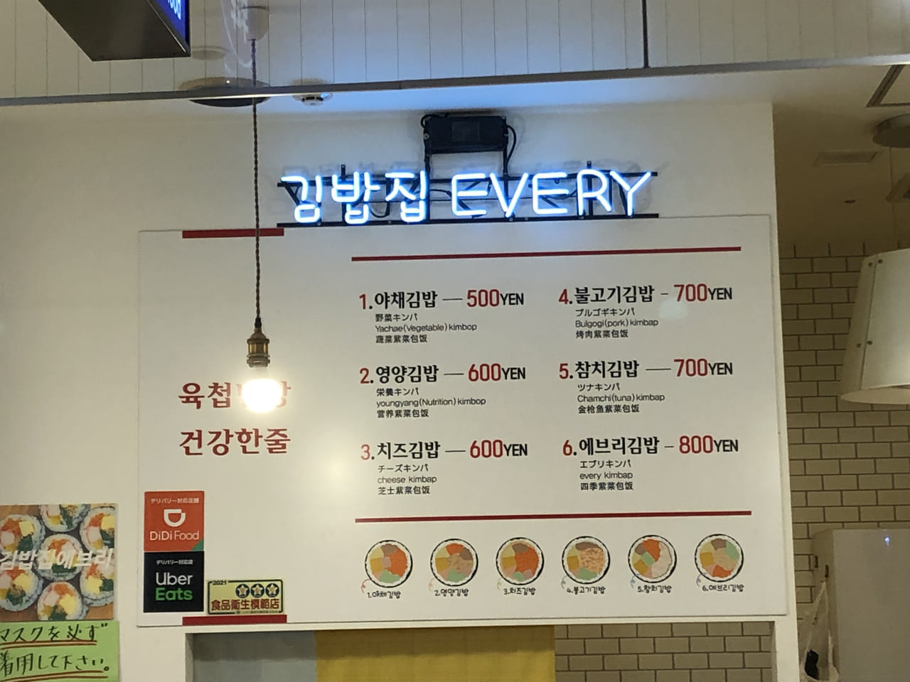 キンパ専門店every