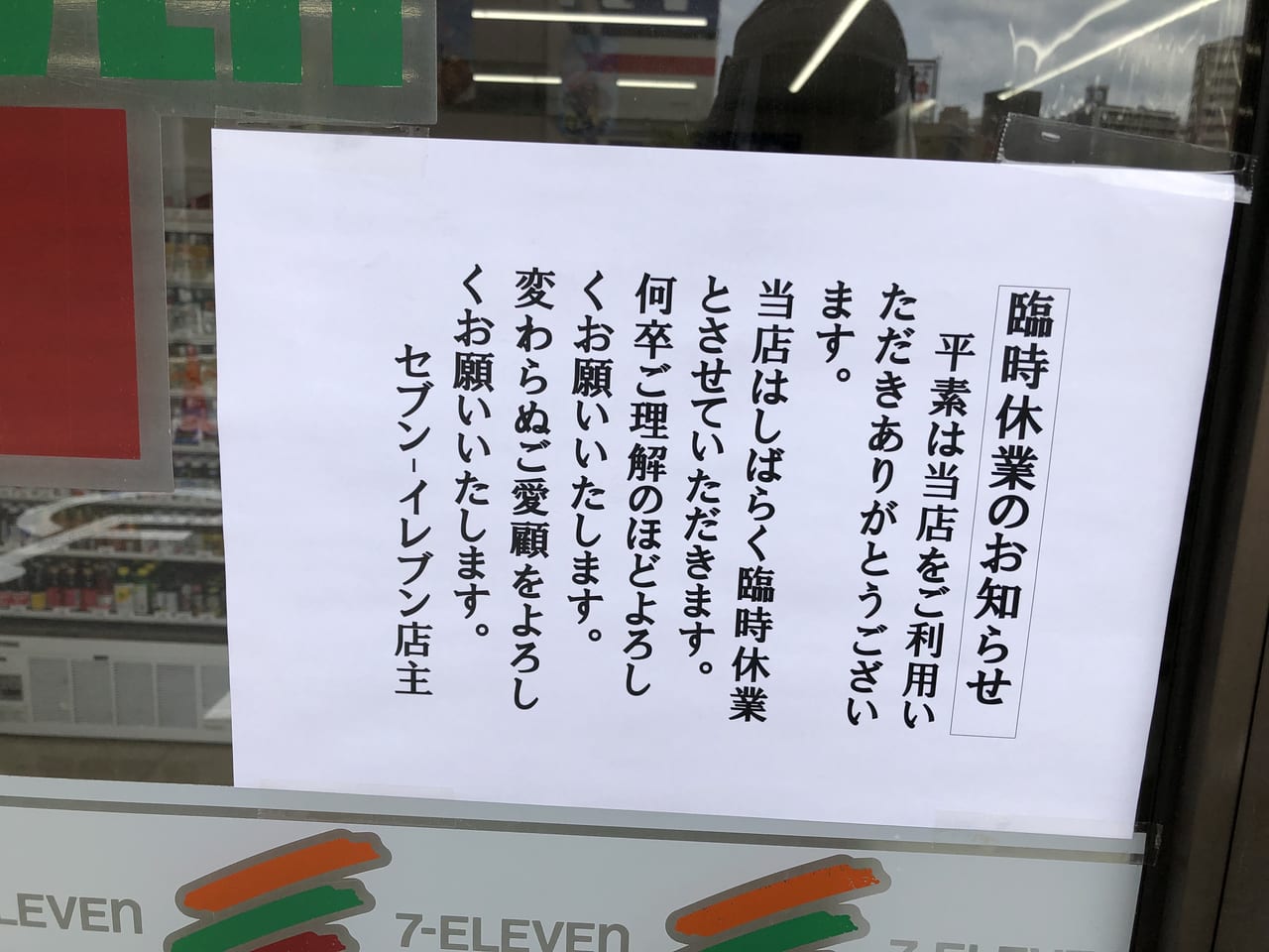 セブンイレブン福岡日赤通り店