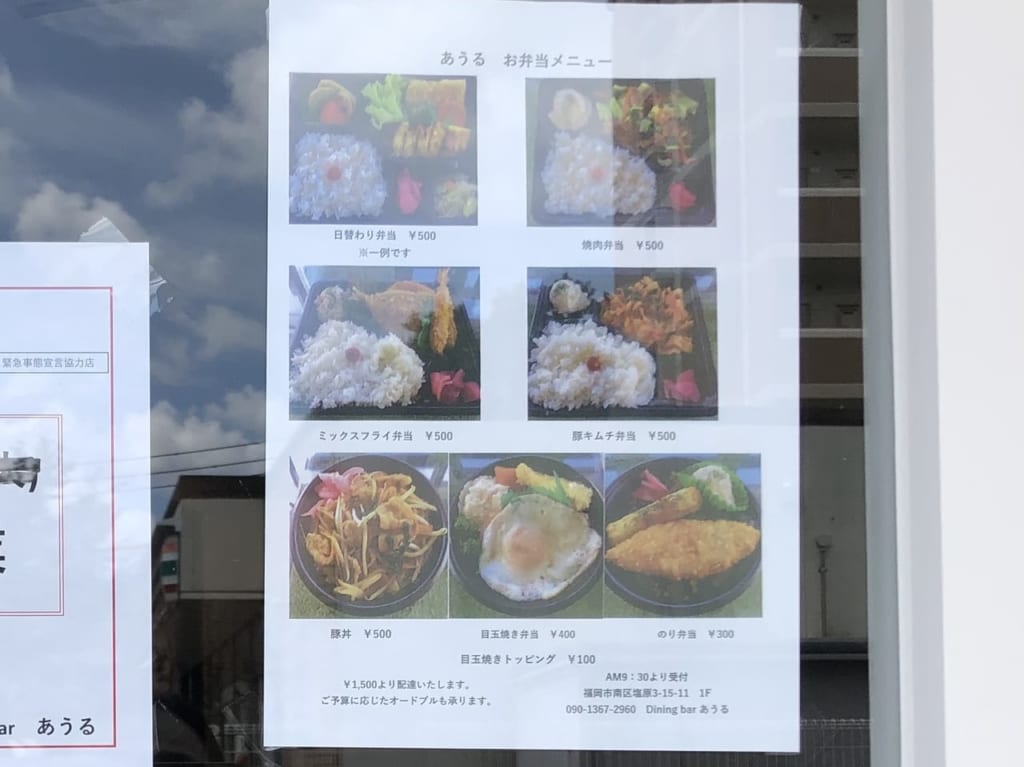 あうるお弁当