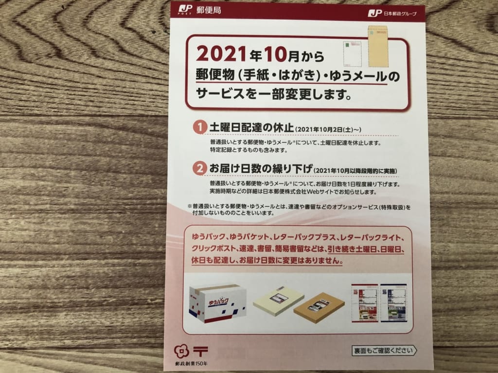 郵便物の料金
