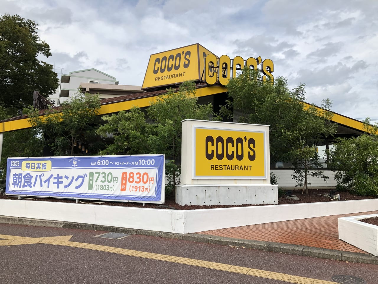 ココス大橋店