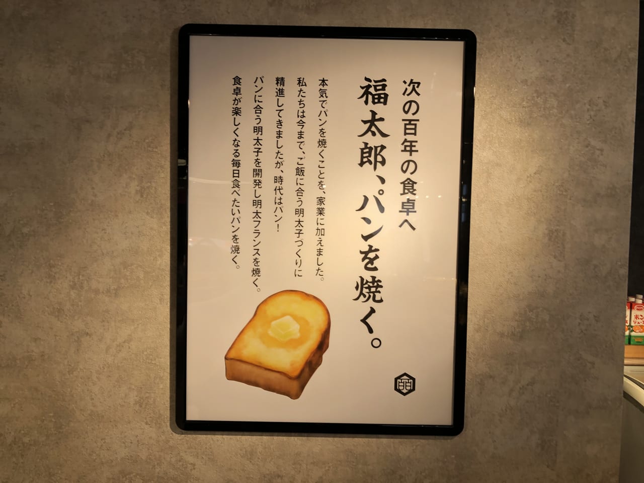 福太郎、パンを焼く。