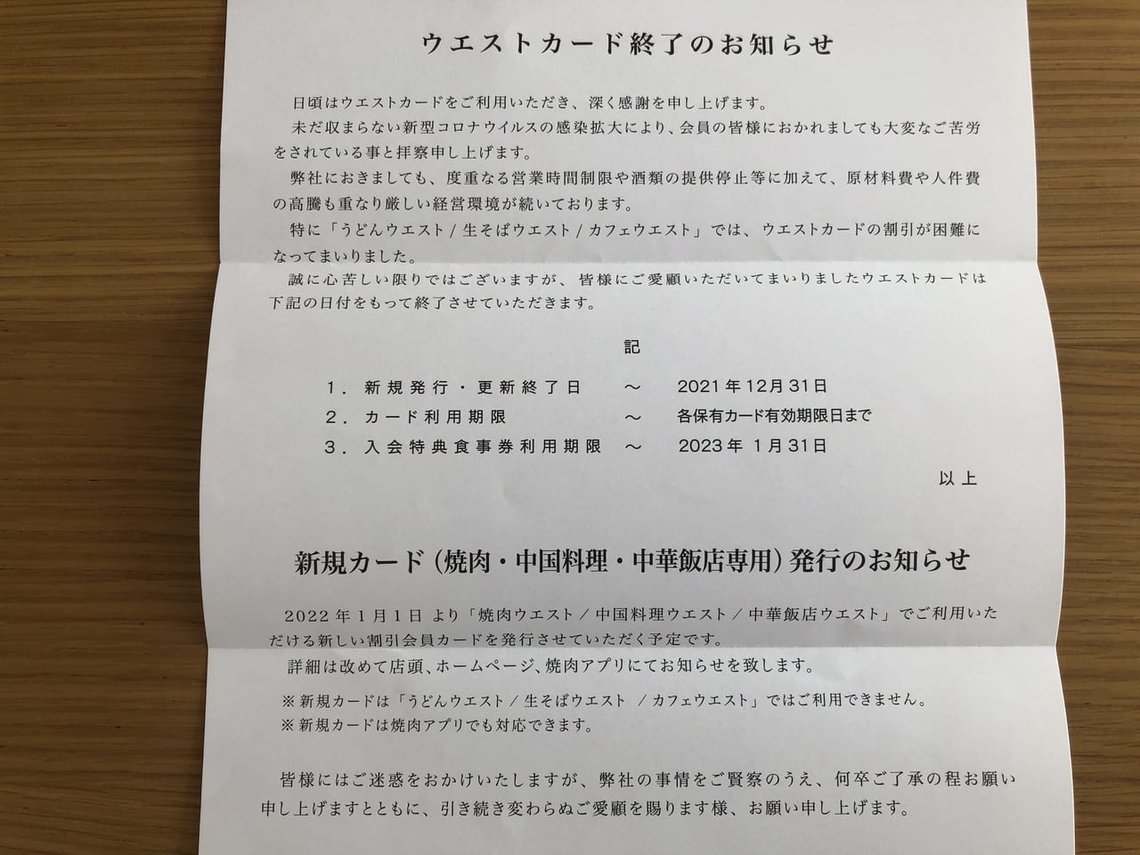 福岡市南区】うどんウエストカード会員に悲報。突然の「ウエストカード