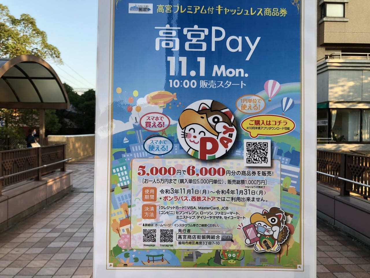 高宮Pay