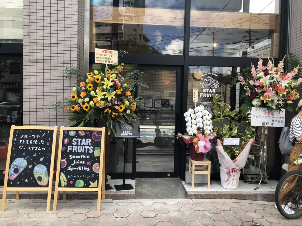 スターフルーツ