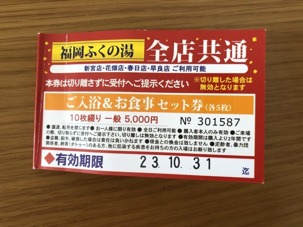 ふくの湯