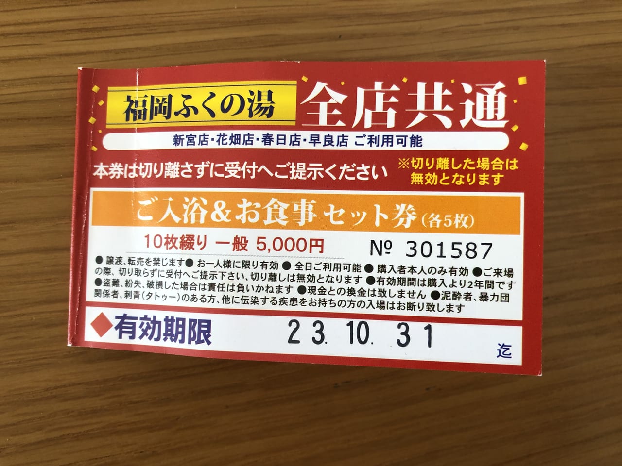 福岡市南区】リピーターさん必見！特別回数券の方が断然オトク☆ふくの