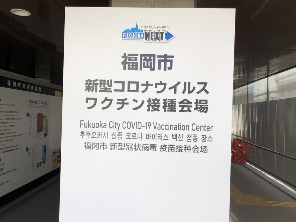集団接種会場