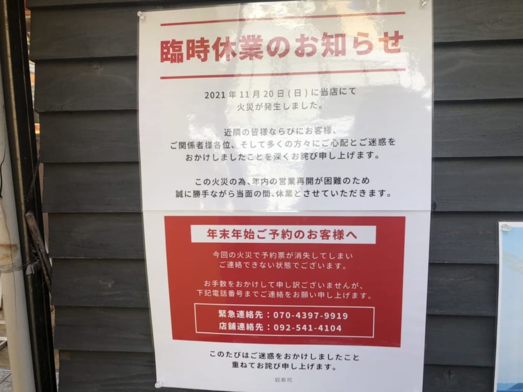 奴寿司