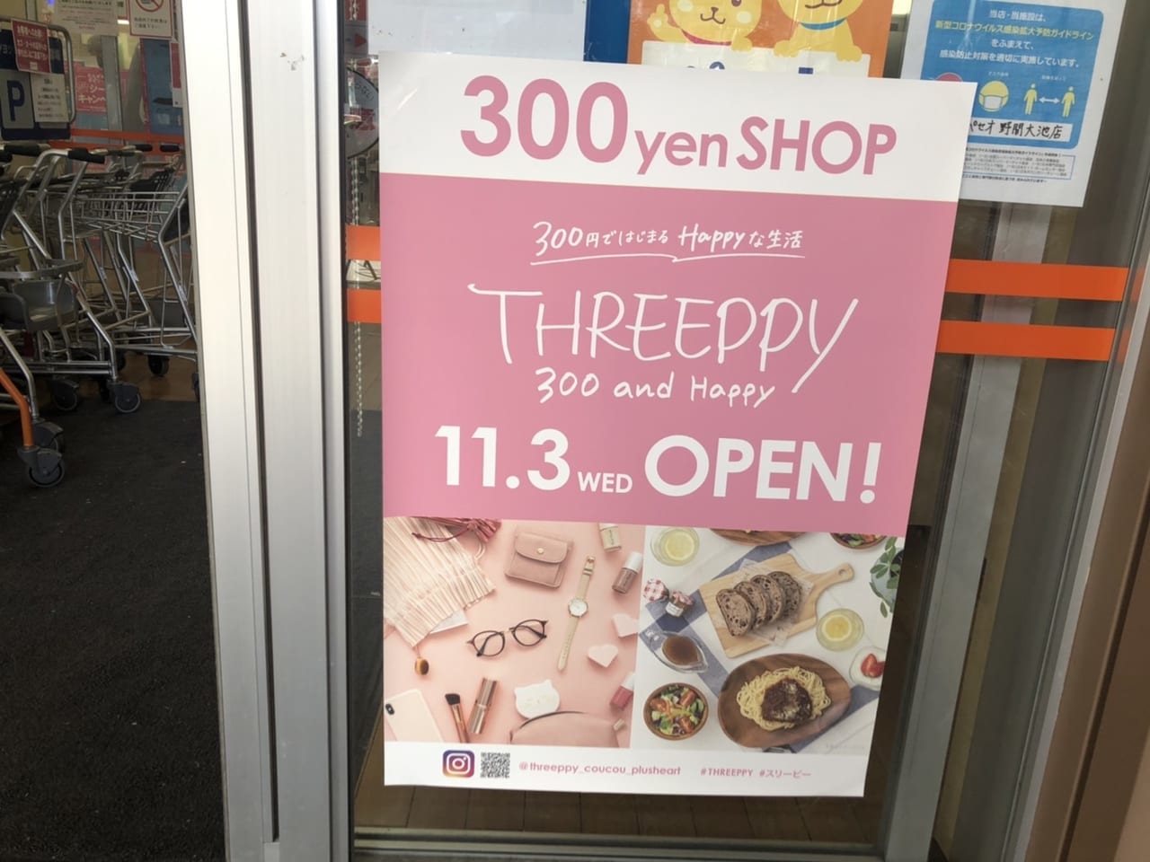 THREEPPY パセオ野間大池店