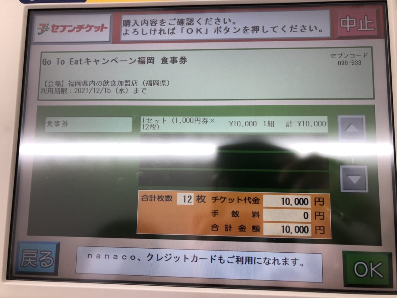 福岡県】ついに来たー！ 福岡県版Go To Eat食事券「うまかけん福岡」が