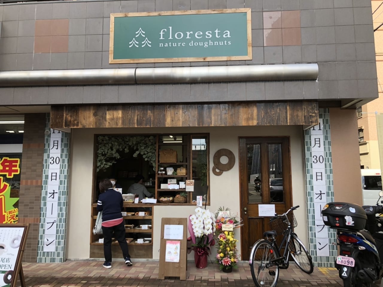 フロレスタ平尾店