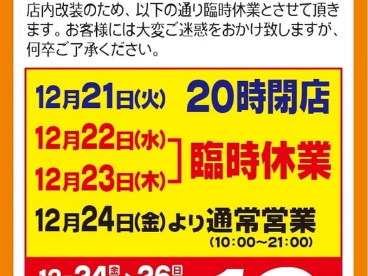 ドラッグ新生堂高宮5丁目店改装