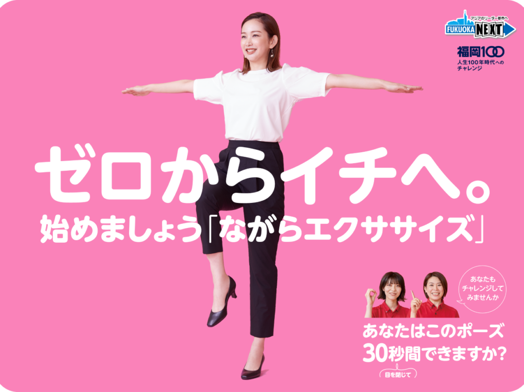 ながらエクササイズ
