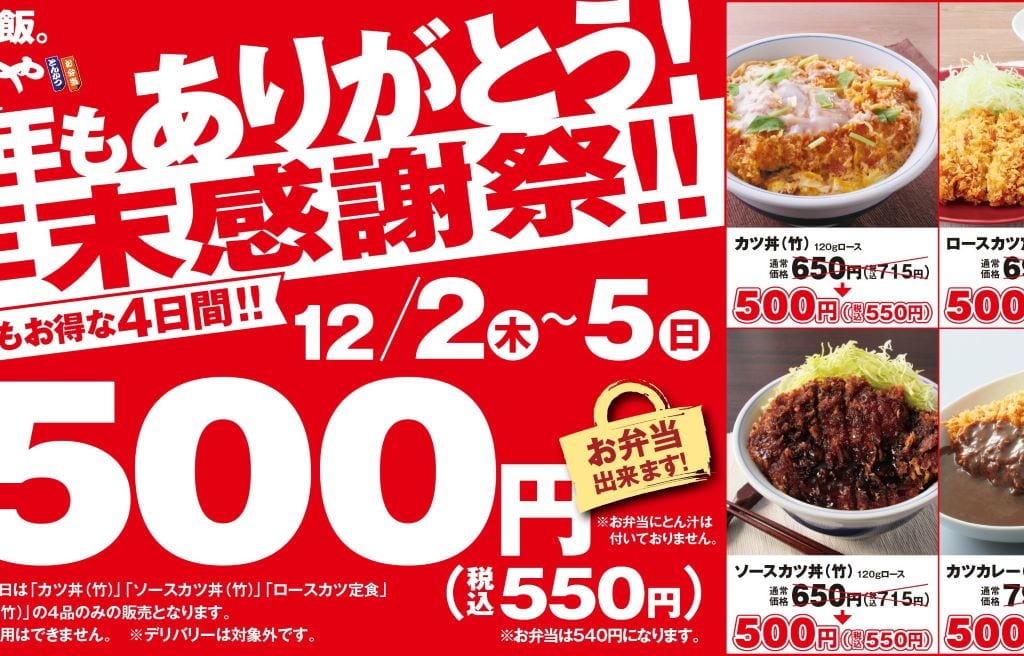 かつや