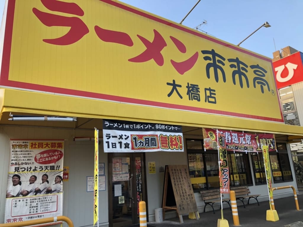 来来亭