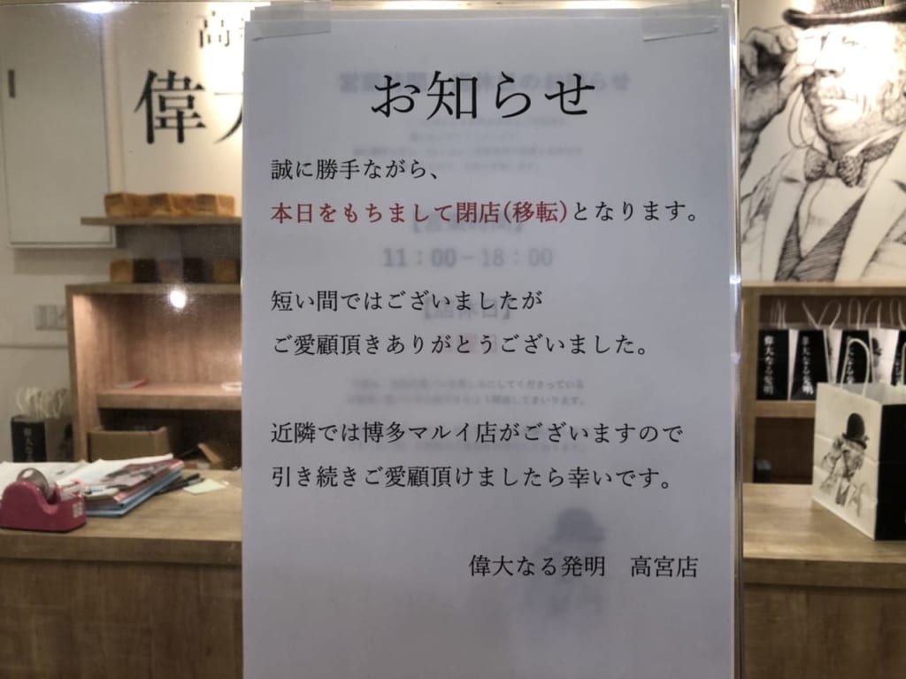 偉大なる発明