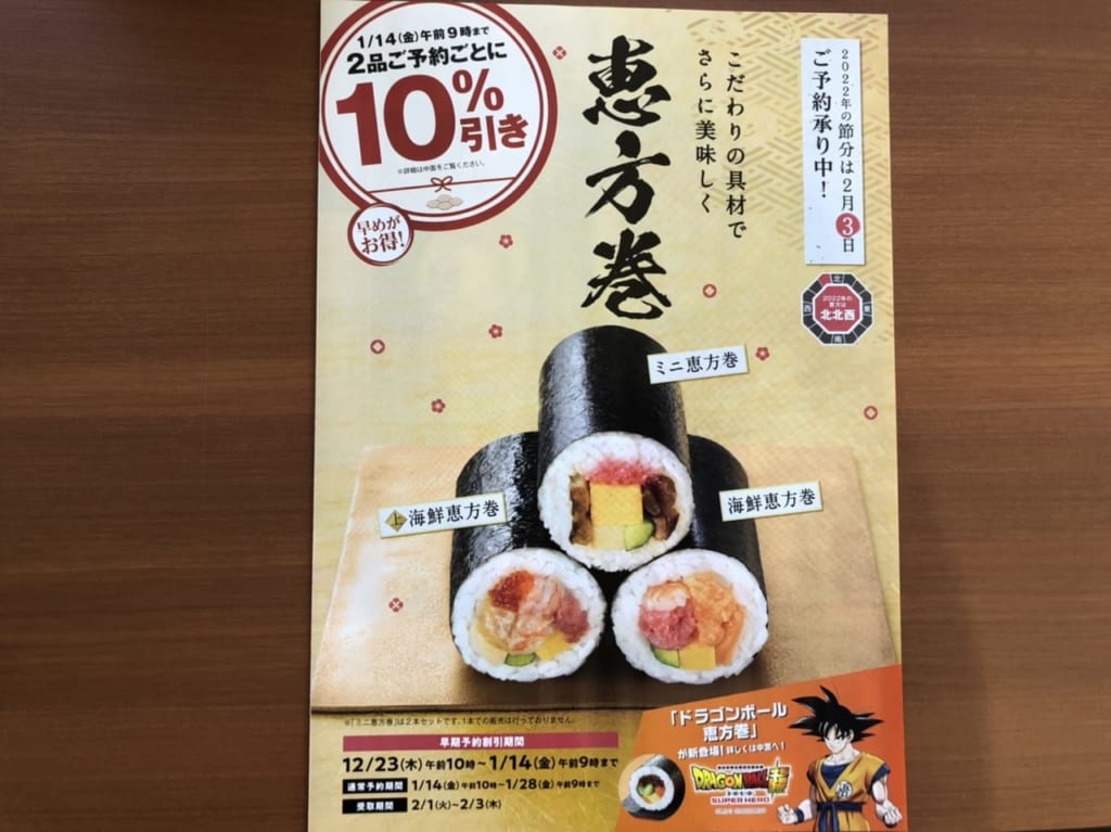 ファミリーマート2022年恵方巻