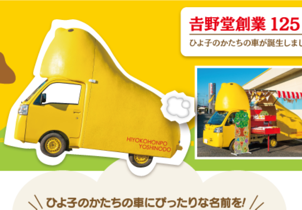 ひよこのかたちの車
