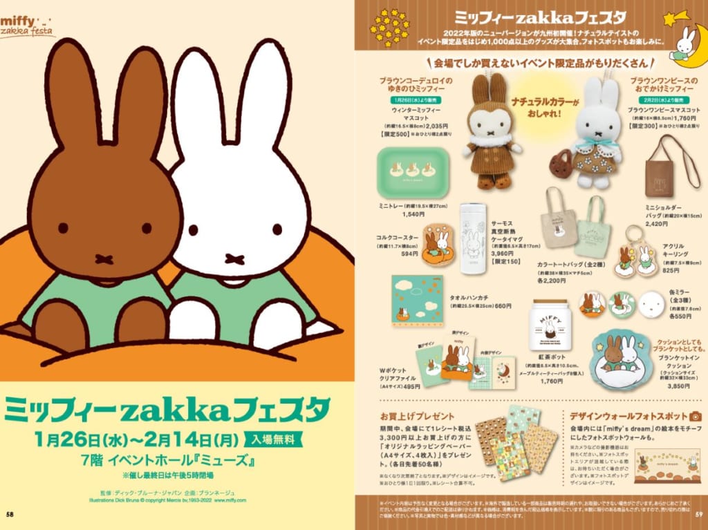 ミッフィーzakkaフェスタ