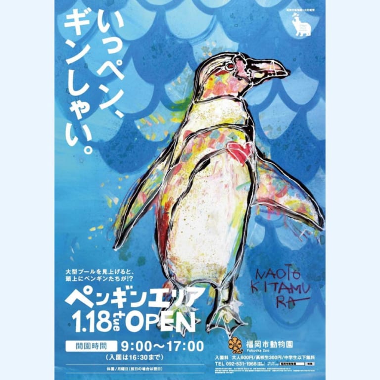 福岡市動物園