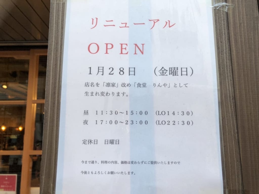 食堂りんや