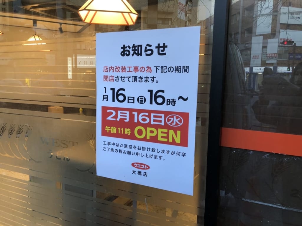 うどんウエスト大橋店