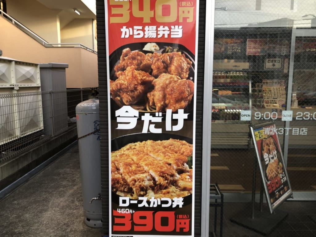 ほっともっと
