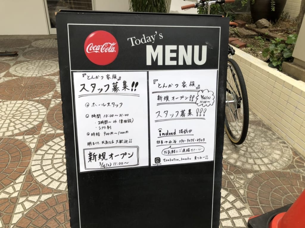 とんかつ家族