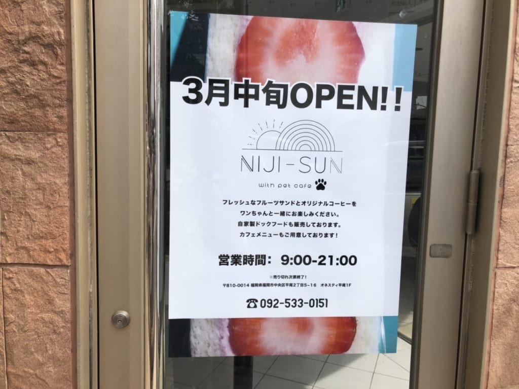 NIJI-SUN