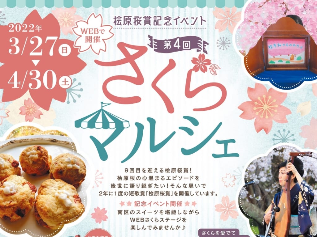 第4回さくらマルシェ
