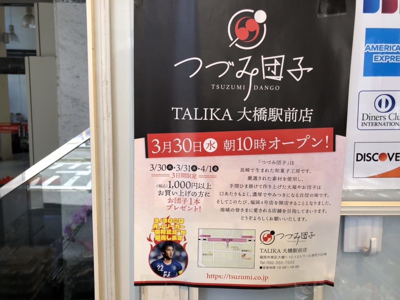 つづみ団子 TALIKA 大橋駅前店