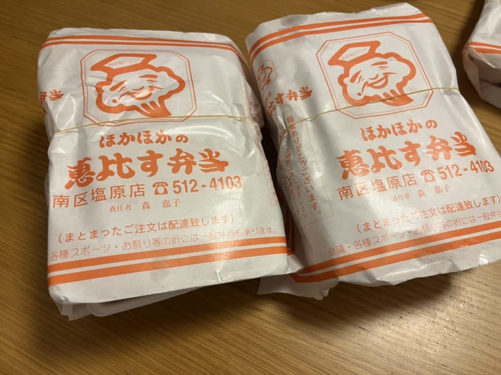 恵比す弁当