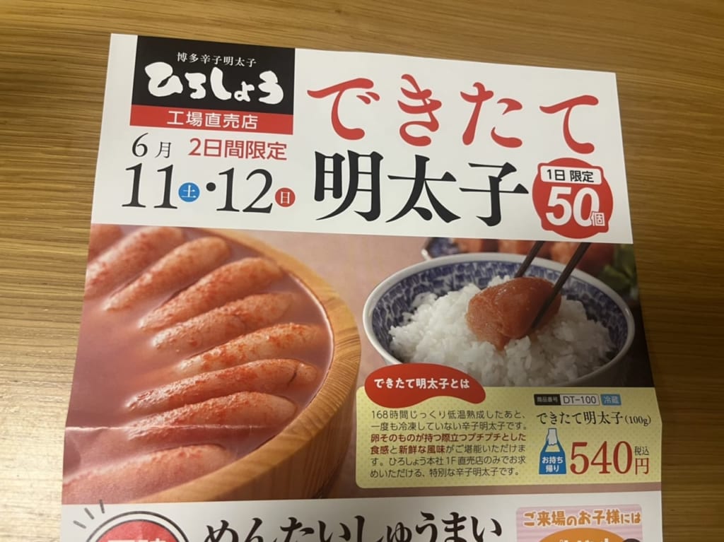 博多辛子明太子ひろしょう