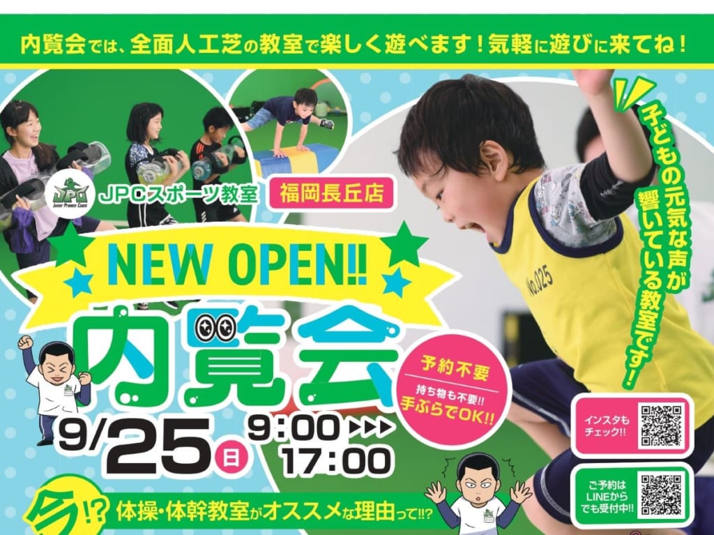 JPCスポーツ教室福岡長丘店