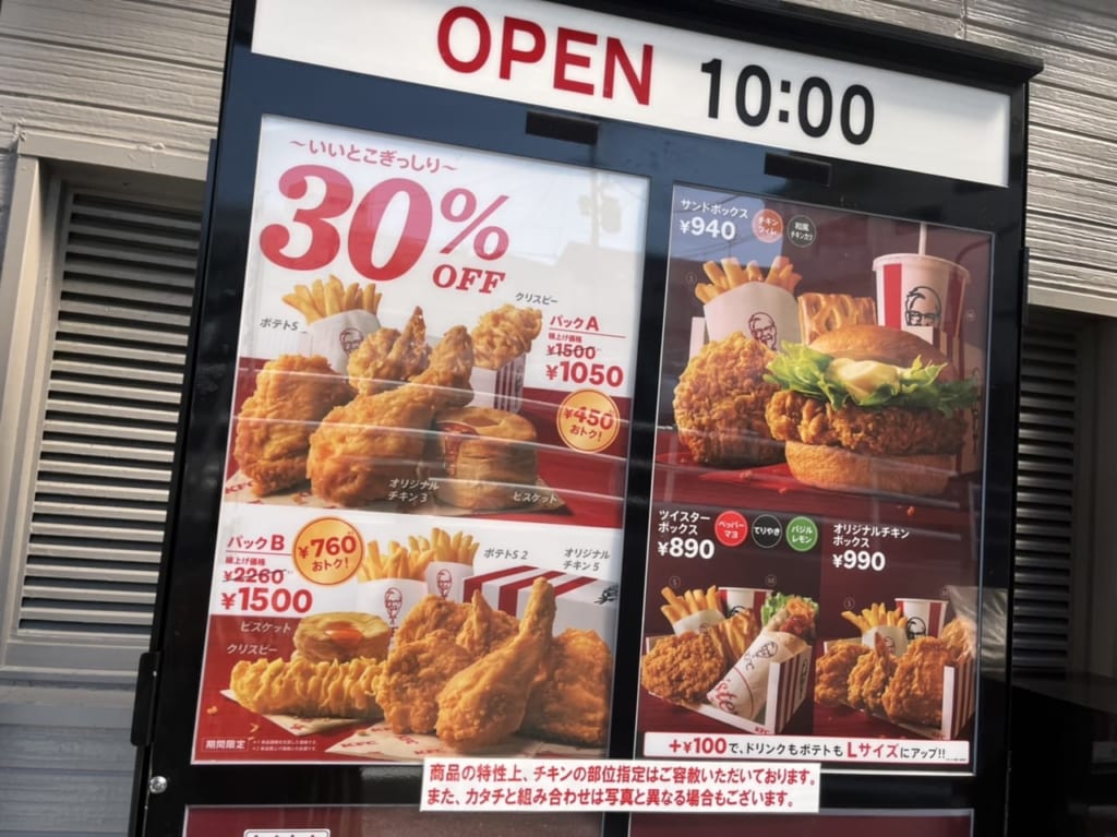 【福岡市南区】最大760円オトク♪ ケンタッキーで「～いいとこぎっしり～30 Offパック」キャンペーン実施中！ あなたなら、2種類パックのどちらにしますか？＜期間限定＞ 号外net 福岡市南区