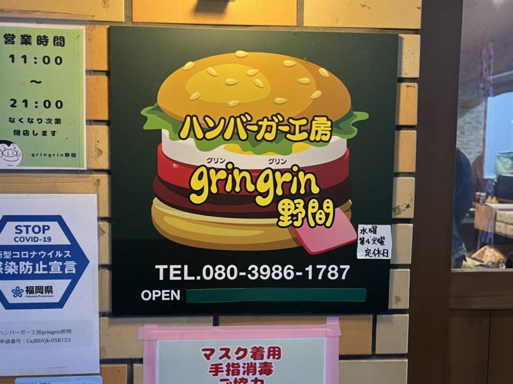 ハンバーガー工房 グリングリン