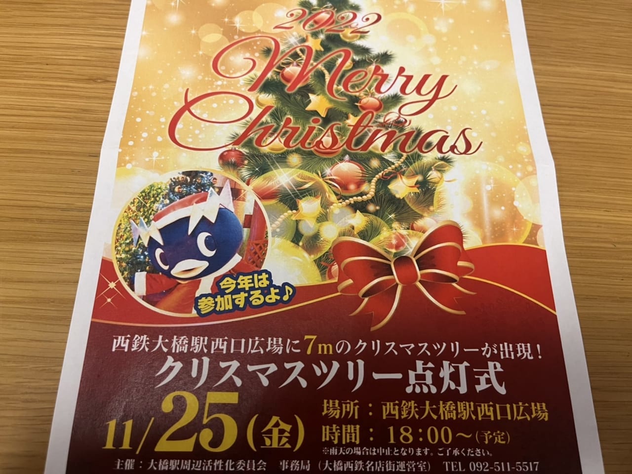 クリスマスツリー点灯式