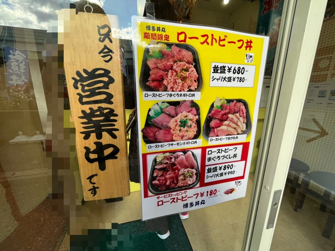 博多丼丸老司店