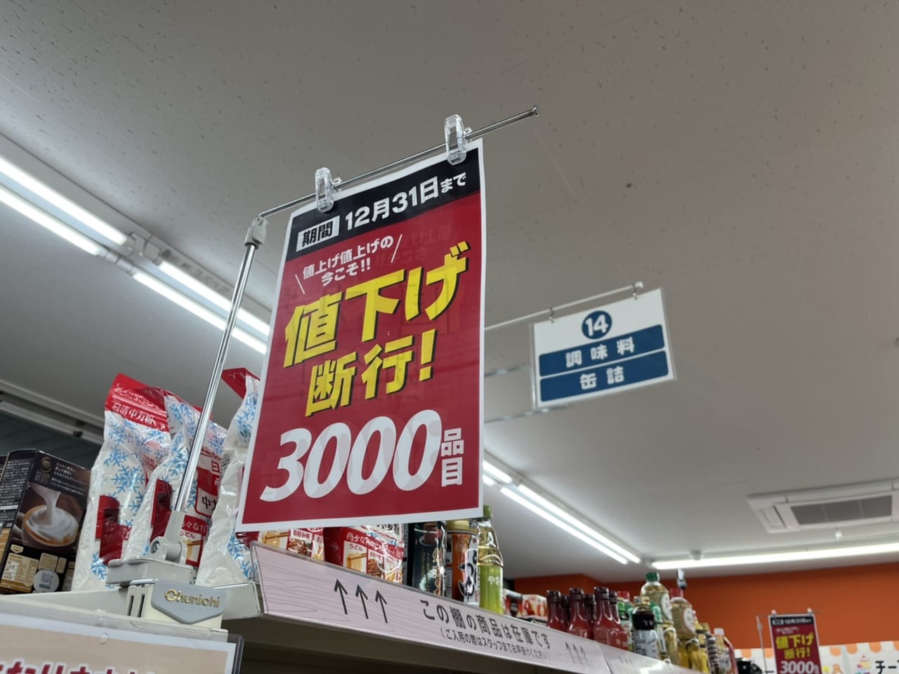 ドラッグ新生堂向野店