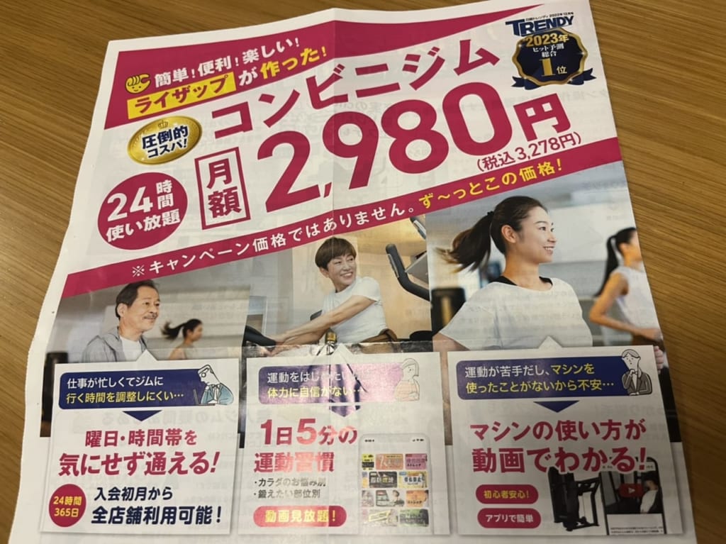 chocoZAP塩原
