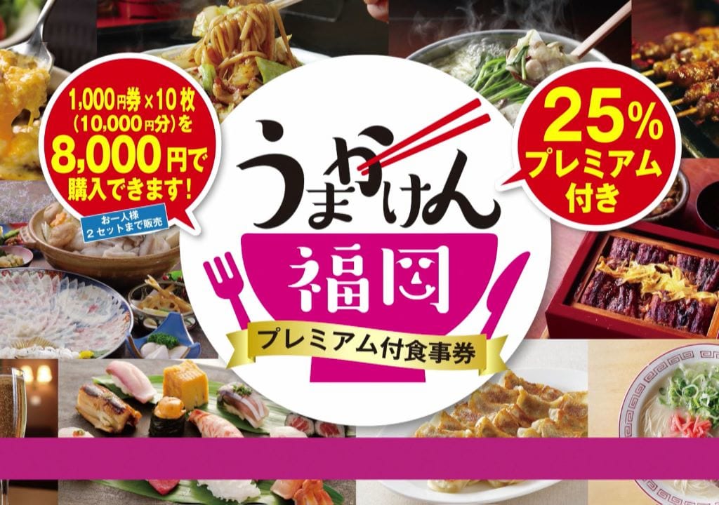 うまかけん福岡