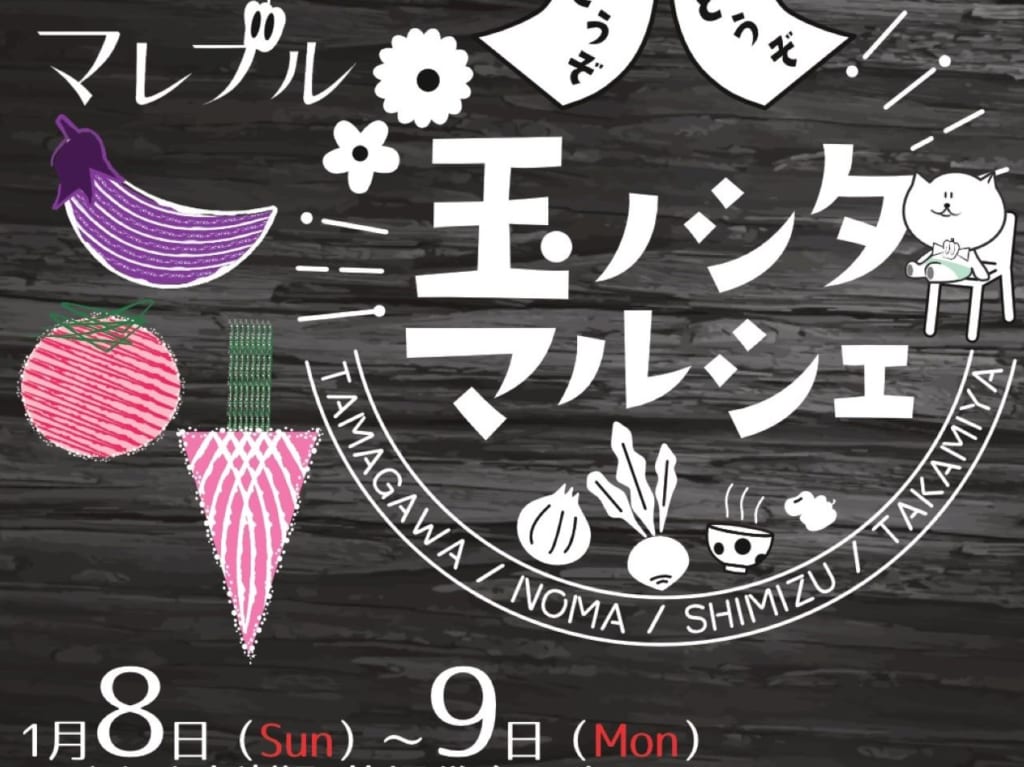 玉ノシタマルシェ