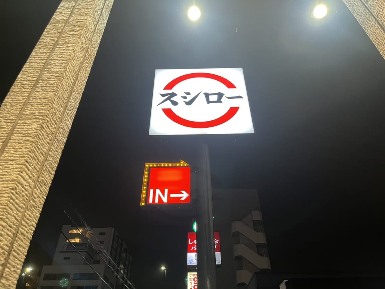 スシロー博多駅南店