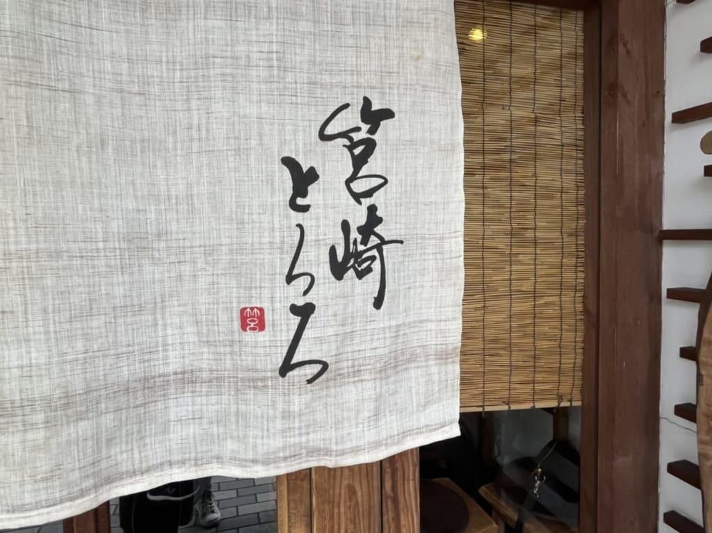 筥崎とろろ高宮通り店