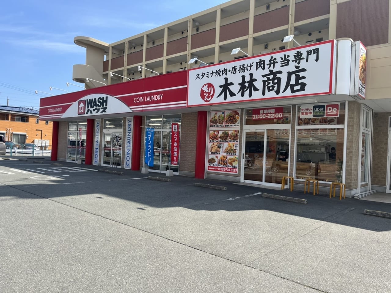 木林商店日佐店