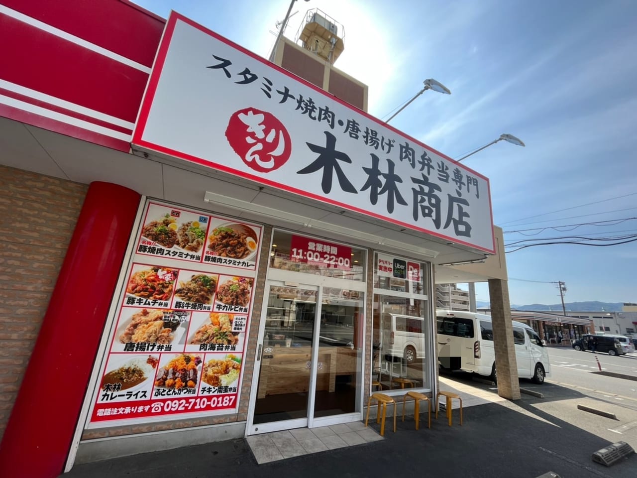 木林商店日佐店