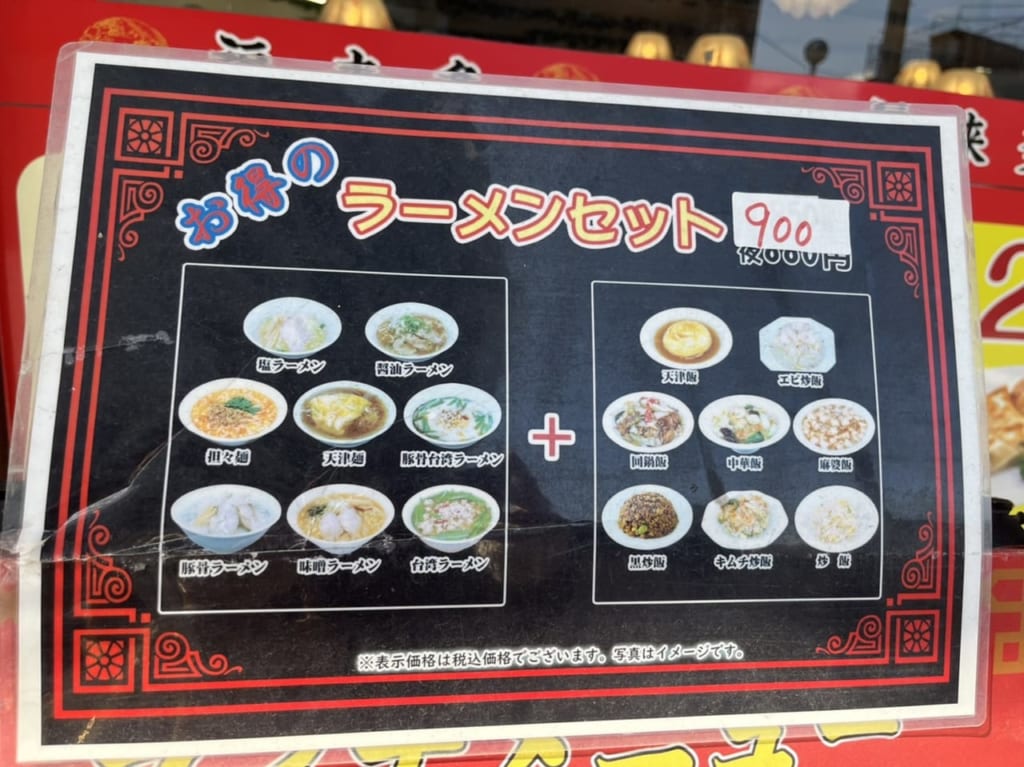 台湾料理　福来多